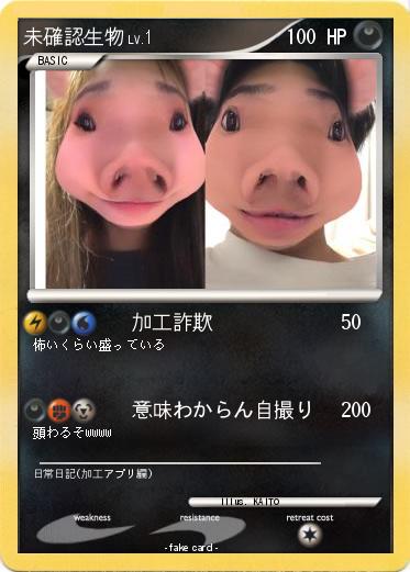 Pokemon 未確認生物