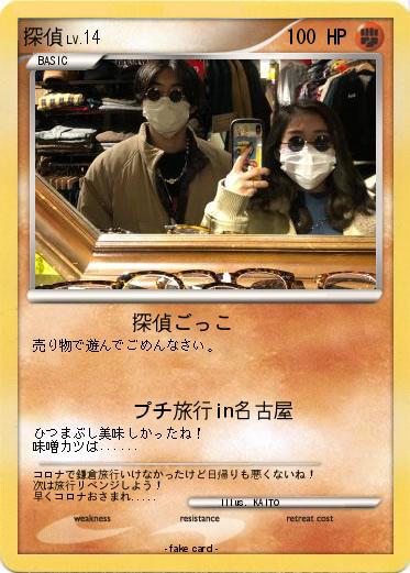 Pokemon 探偵