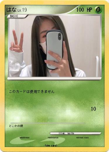 Pokemon はな