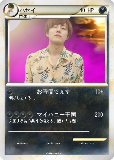 Pokemon ハセイ