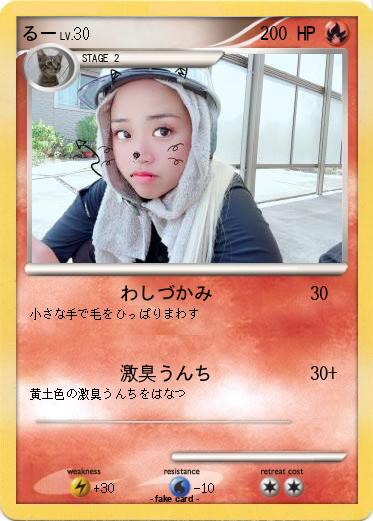 Pokemon るー