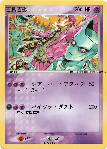 Pokemon 吉良吉影