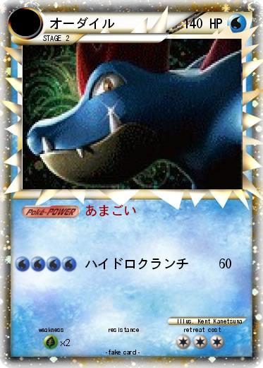 Pokemon オーダイル