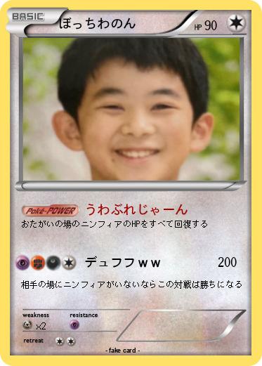 Pokemon ぼっちわのん