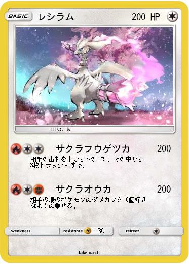 Pokemon レシラム