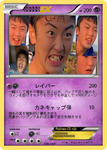Pokemon 生ゴミキヤ