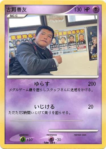 Pokemon 古瀬善友