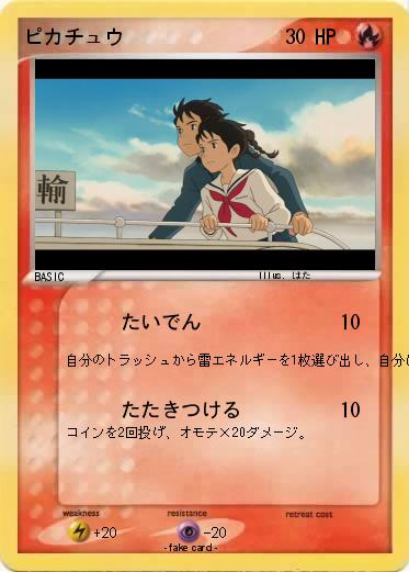 Pokemon ピカチュウ