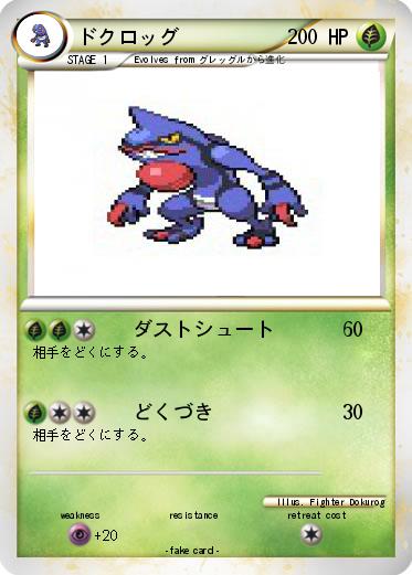 Pokemon ドクロッグ