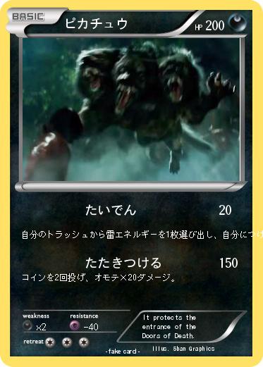 Pokemon ピカチュウ