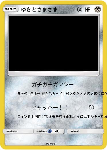 Pokemon ゆきとさまさま
