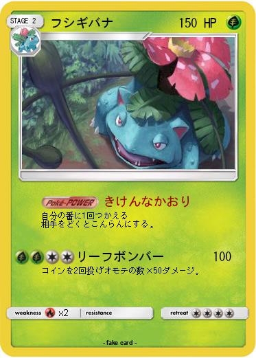 Pokemon フシギバナ