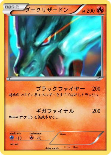 Pokemon ダークリザードン
