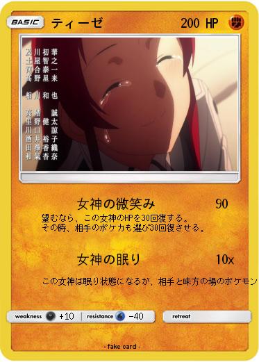 Pokemon ティーゼ
