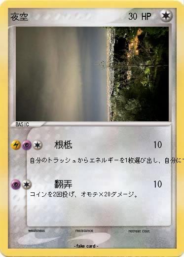 Pokemon 夜空