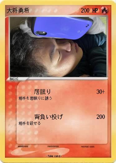Pokemon 大将勇希