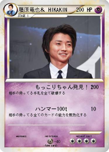 Pokemon 藤原竜也＆ HIKAKIN