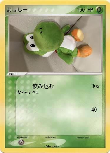 Pokemon よっしー