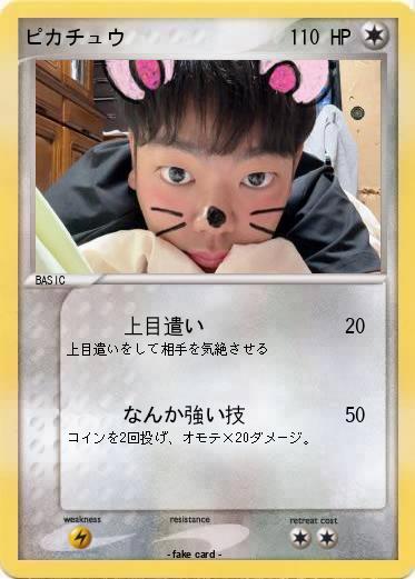 Pokemon ピカチュウ