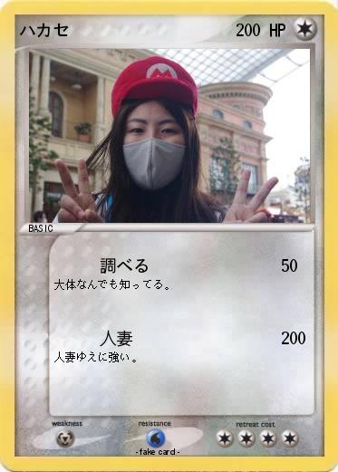 Pokemon ハカセ