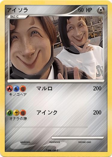 Pokemon アイソラ