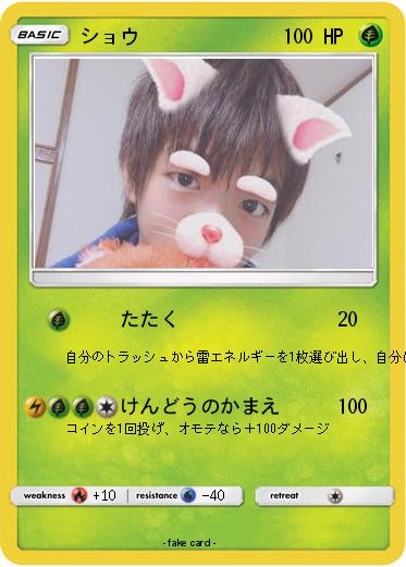 Pokemon ショウ