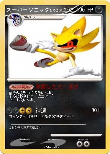 Pokemon スーパーソニックexe