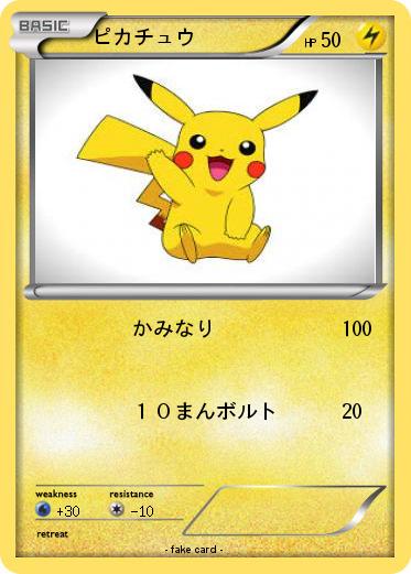 Pokemon ピカチュウ