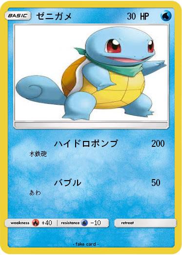 Pokemon ゼニガメ