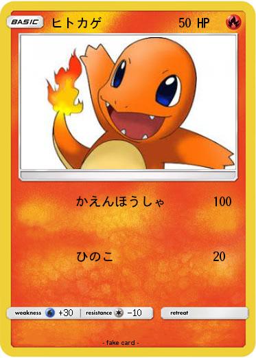 Pokemon ヒトカゲ