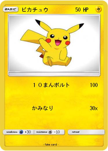Pokemon ピカチュウ