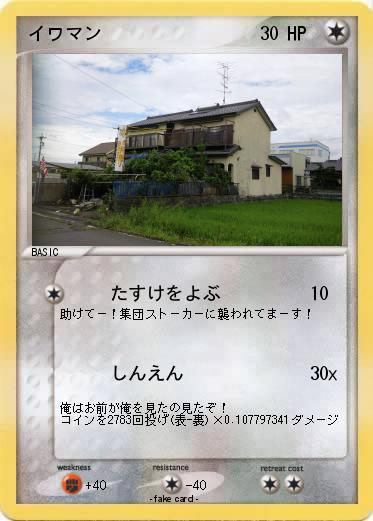 Pokemon イワマン