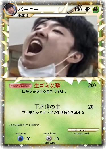 Pokemon バーニー