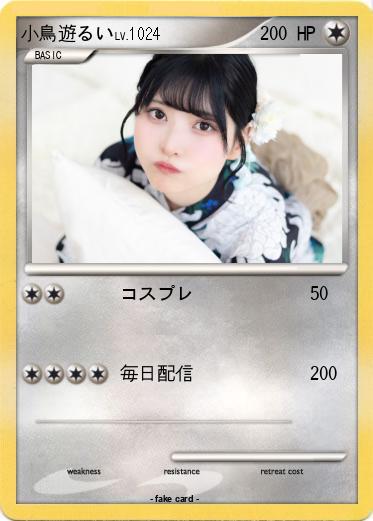 Pokemon 小鳥遊るい