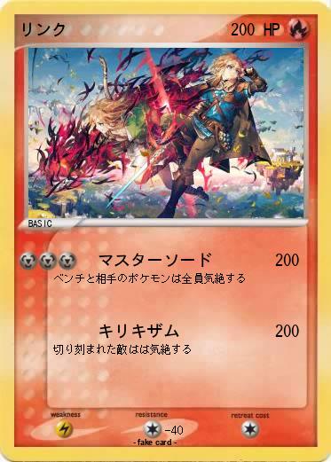 Pokemon リンク