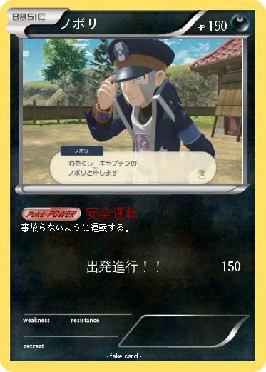 Pokemon ノボリ