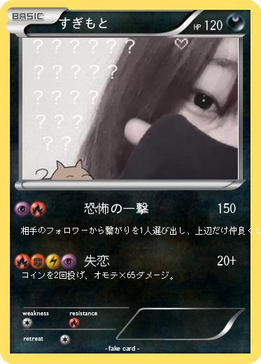 Pokemon すぎもと