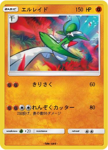 Pokemon エルレイド