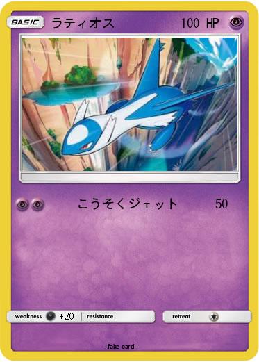 Pokemon ラティオス