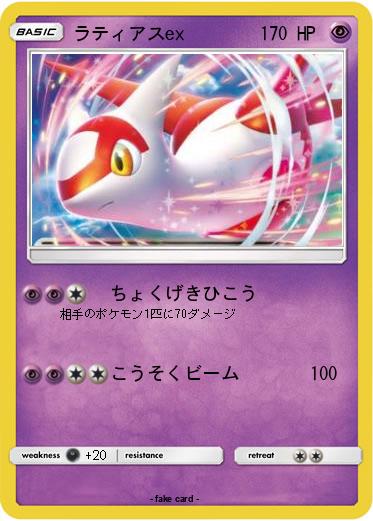 Pokemon ラティアスex