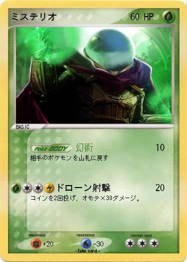 Pokemon ミステリオ