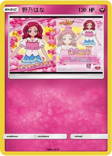 Pokemon 野乃はな