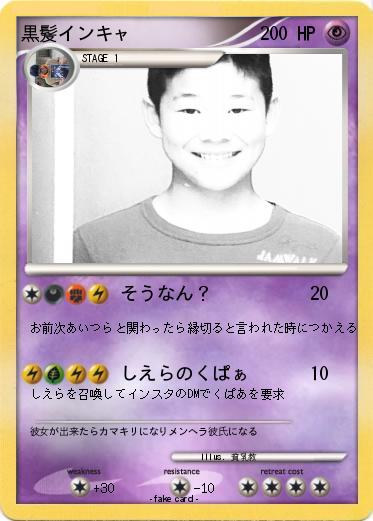 Pokemon 黒髪インキャ