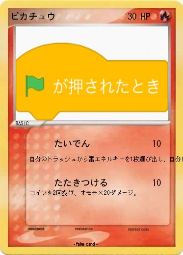 Pokemon ピカチュウ