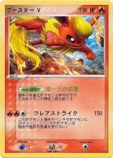 Pokemon ブースター V