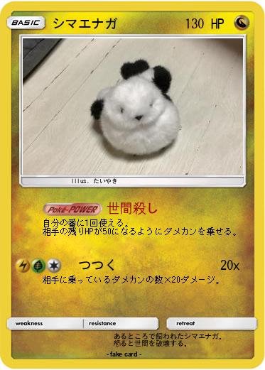 Pokemon シマエナガ