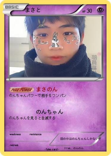Pokemon まさと