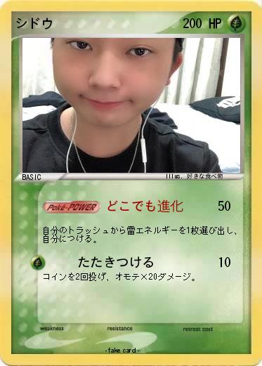 Pokemon シドウ