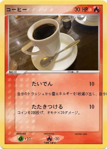 Pokemon コーヒー