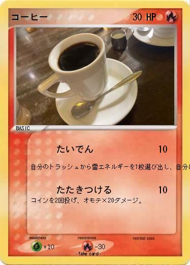 Pokemon コーヒー